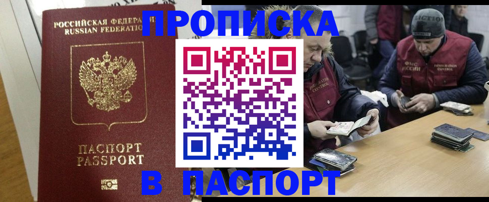 прописка для кредита в Аргуне