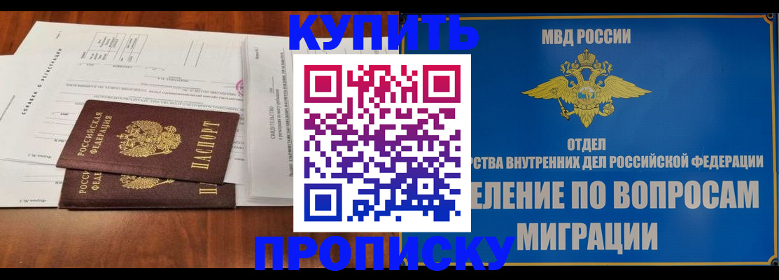 прописка в квартире в Аргуне