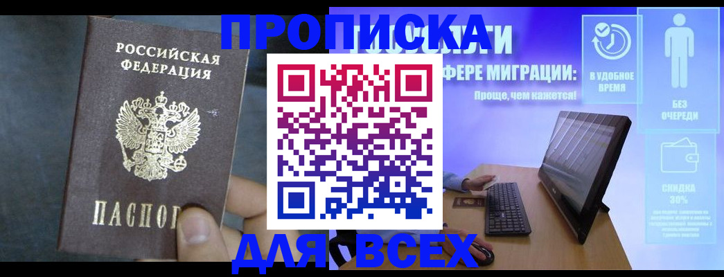 временная регистрация для всех в Аргуне