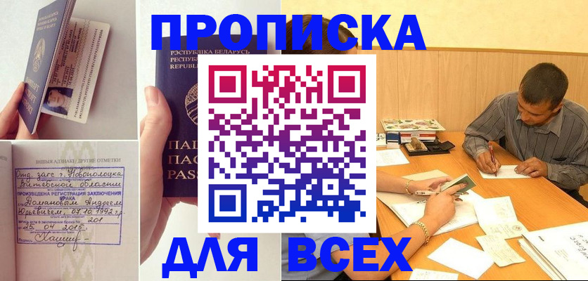 временная прописка в Аргуне