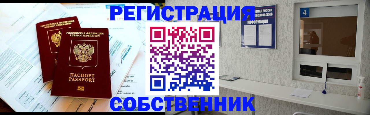 временная регистрация для школы в Аргуне