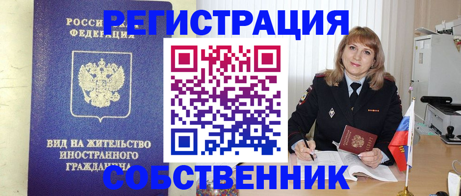 прописка в Аргуне